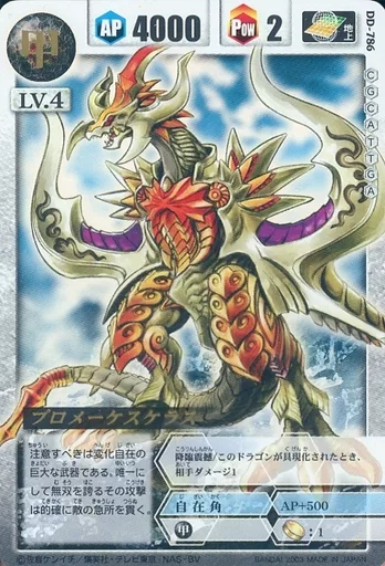 プノメーケスケラス　DD−786 駿河屋 -<中古>DD-786[ヘブンズレア]：プロメーケスケラス（アニメ