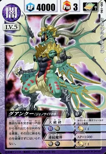 駿河屋 -<中古>DD-186[コモン]：グアンクー（ジェノサイド形態