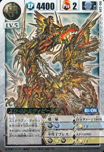 XD-02エヴォビールズ　セット売り　ドラゴンドライブ WS-SM | DRAPOJI(ドラポジ)