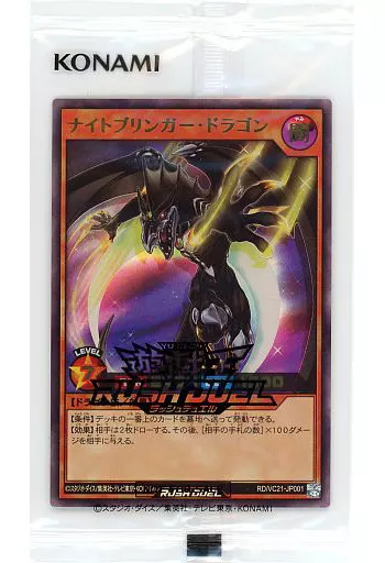 ナイトブリンガー・ドラゴン Amazon.co.jp: 遊戯王 ラッシュデュエル