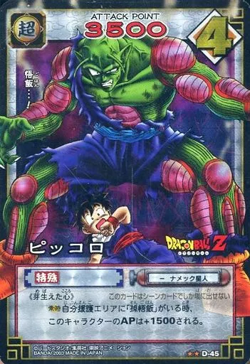 ドラゴンボールカードゲーム　ピッコロ　D-45 ドラゴンボールカードゲーム ピッコロ D-45 - メルカリ