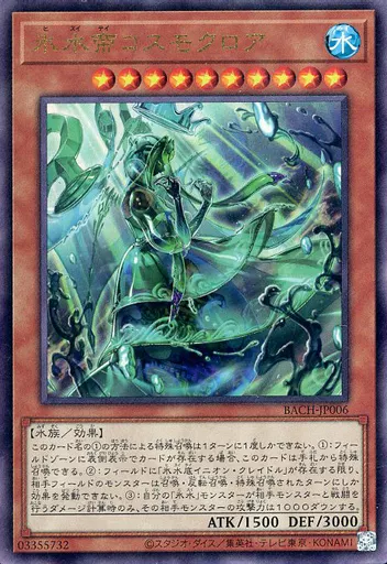 BACH-JP006[UL]：氷水帝コスモクロア