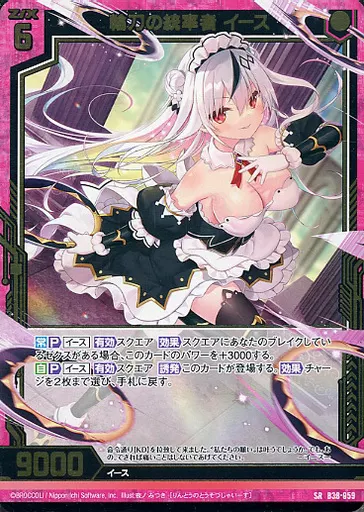 駿河屋 -<中古>B38-059[SR]：輪刀の統率者 イース（Z/X）