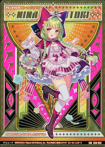 駿河屋 -<中古>B38-092[IGR]：ニーナ・シトリー（Z/X）