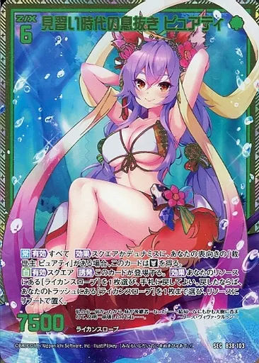 B38-103[SEC]：見習い時代の息抜き ピュアティ