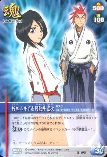 駿河屋 -<中古>S-195：朽木ルキア＆阿散井恋次（アニメ・ゲーム）