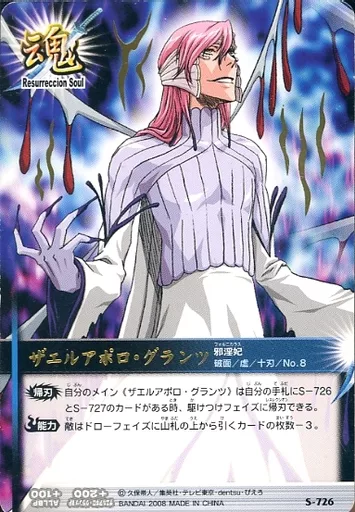 駿河屋 -<中古>S-726：ザエルアポロ・グランツ（アニメ・ゲーム）