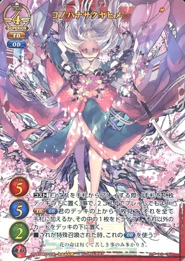 【希少品】ゲートルーラ　高レアリティ　コノハナサクヤヒメ 駿河屋 -<中古>2021GB03-056[S]：コノハナサクヤヒメ(パラレルフレーム