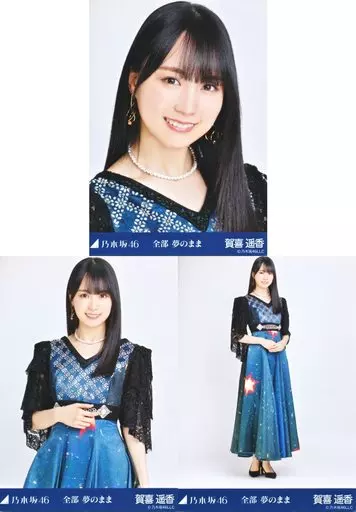 駿河屋 - 【買取】◇賀喜遥香/「乃木坂46 全部 夢のまま」WebShop 限定