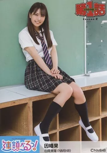 白間美瑠 ランダム 生写真 NMB48 白間美瑠 生写真 ⑥ 白間美瑠