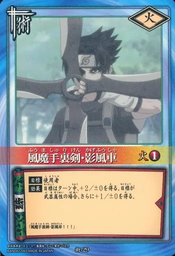 NARUTOカードゲーム 風魔手裏剣・影風車 術-29 駿河屋 -<中古>術-29[ノーマル]：風魔手裏剣・影風車（アニメ・ゲーム）