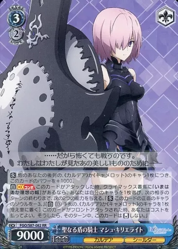 ヴァイスシュヴァルツ　聖なる盾の騎士 マシュ・キリエライト　SP カードリスト ｜ ヴァイスシュヴァルツ｜Weiβ Schwarz