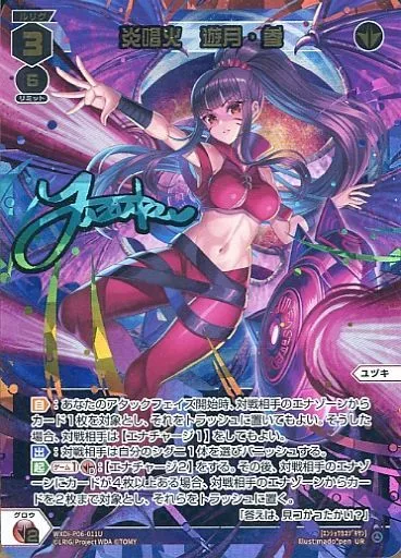 ウィクロス/UR/[WXDi-P06]ブースターパック　WELCOME　BACK　DIVA　～selector～　WXDi-P06-011U[UR]：炎唱火 遊月・参(交換対応後/虹加工あり)