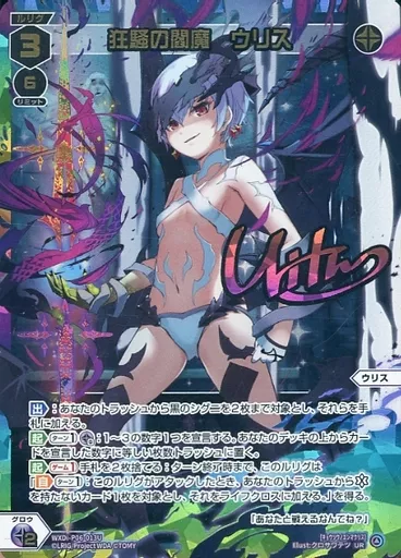 WXDi-P06-013U[UR]：狂騒の閻魔 ウリス(交換対応後/虹加工あり)