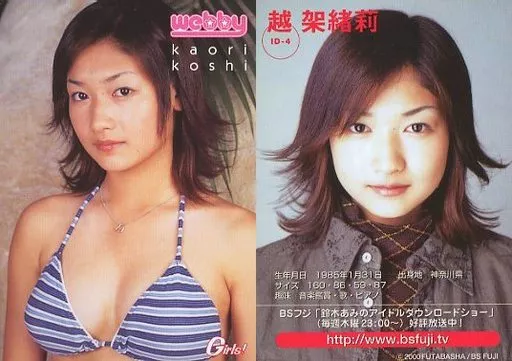 ID-4：WEBBY/越架緒莉/雑誌「Girls!」付録カード