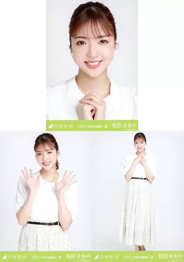 駿河屋 -<中古>◇和田まあや/「乃木坂46 2021.September-III」WebShop