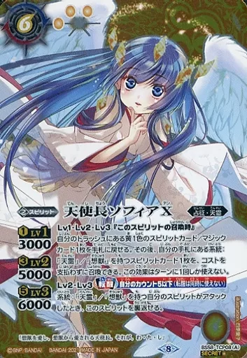 バトルスピリッツ/CP/スピリット/真・転醒編　第3章　始原の鼓動　BS58-TCP08[CP]：天使長ソフィアX/大天使長ソフィアX(SECRET)