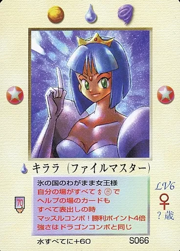 駿河屋 -<中古>S066：キララ(ファイルマスター)（大貝獣物語）