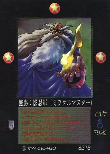 ミラクルオブザゾーン 大貝獣物語 S216：無影：影忍軍 ミラクルマスター 駿河屋 -<中古>S216：無影：影忍軍(ミラクルマスター)（大貝獣物語）