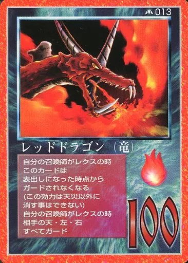 駿河屋 -<中古>013：レッドドラゴン(獣)（大貝獣物語）Bランク