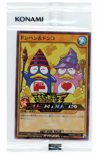 駿河屋 - 【買取】RD/DON1-JP001[SR]：ドンペン＆ドンコ（遊戯王