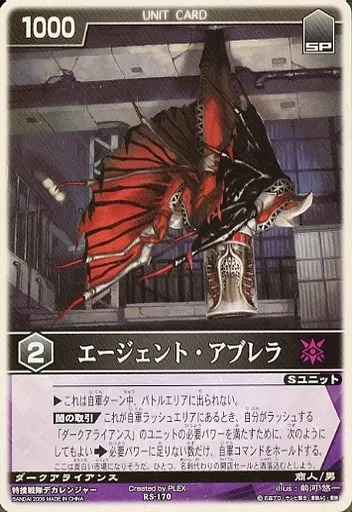 レンジャーズストライク/N/第3弾　三界の獅子　RS-170[N]：エージェント・アブレラ