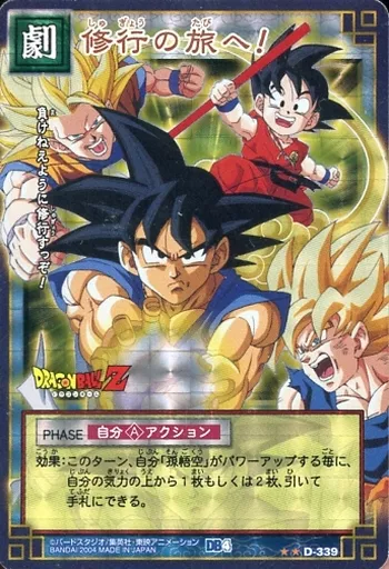 【貴重:ドットプリズム】ドラゴンボールZ 悟空　No.339 静かなる心 No.339 裏面 未はがし カードダス ドラゴンボールZ 両面プリズム 鳥山