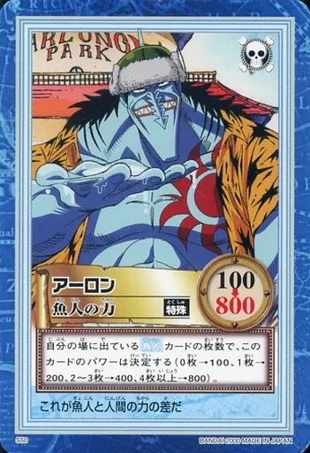 駿河屋 - 【買取】S50[ノーマル]：アーロン/魚人の力（アニメ・ゲーム）