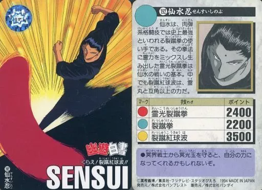 駿河屋 -<中古>192[ノーマル]：仙水忍（アニメ・ゲーム）