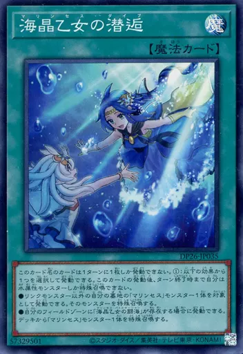 遊戯王/SR/デュエリストパック-深淵のデュエリスト編-　DP26-JP035[SR]：海晶乙女の潜逅