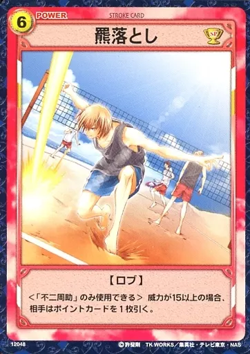 駿河屋 -<中古>12048[ノーマル]：羆落とし（アニメ・ゲーム）