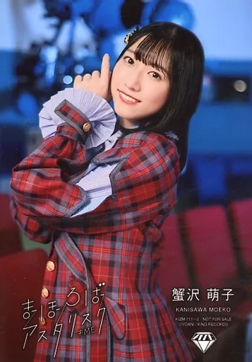 蟹沢萌子　まほろばアスタリスク　直筆　ヨリコメ有 駿河屋 -<中古>ノットイコールミー(≠ME)/蟹沢萌子/CD「まほろば