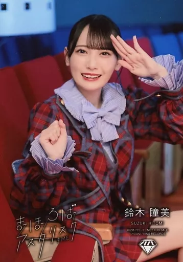 t*5様 鈴木瞳美　生写真　直筆　まほろばアスタリスク　ヨリ ≠ME鈴木瞳美1st写真集、表紙全4種公開 タイトルは指原莉乃命名
