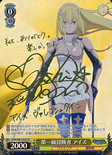 DDM/S88-T02SP[SP]：(ホロ)第一級冒険者 アイズ(大西沙織金箔押しサイン入り)