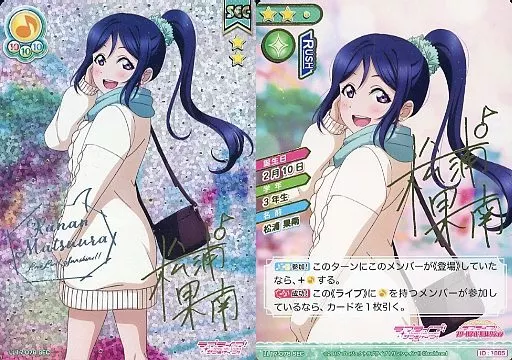 駿河屋 -<中古>LL17-078[SEC]：松浦果南（ラブライブ！スクール