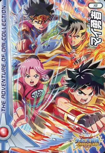 駿河屋 -<中古>XB：マイ勇者（ダイの大冒険クロスブレイド）