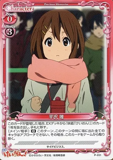 P-051[PR]：平沢 唯