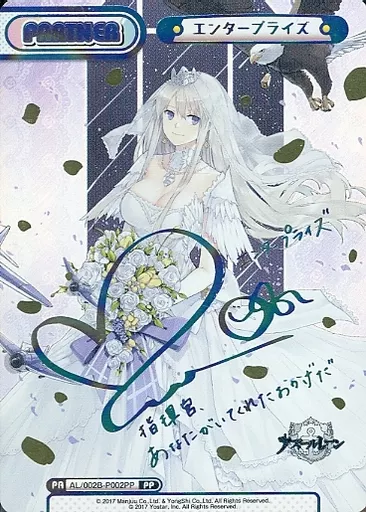 AL/002B-P002PP[PP]：エンタープライズ(石川由依虹箔押しサイン入り)