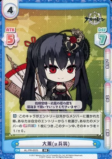 アズールレーンカードゲーム TCG L TP01 大鳳(μ兵装) アズールレーンカードゲーム TCG L TP01 大鳳(μ兵装) - メルカリ