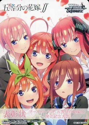 ヴァイスシュヴァルツ 表彰状 五等分の花嫁 駿河屋 -<中古>表彰状(一花＆二乃＆三玖＆四葉＆五月)(五等分の