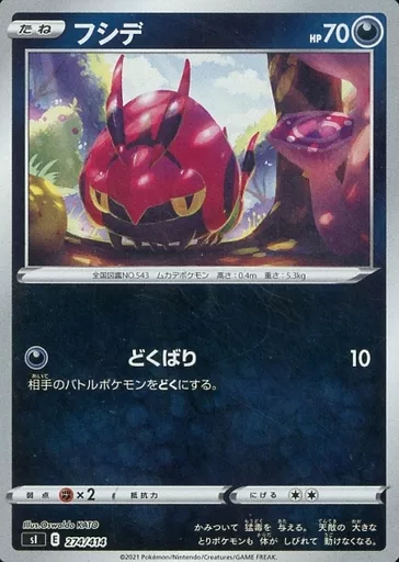 274/414:(キラ)フシデ