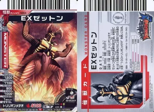 駿河屋 -<中古>N304：EXゼットン（アニメ・ゲーム）