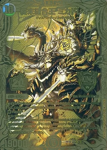 2S/20[KGM]：終末縫合王 ミカドレオ