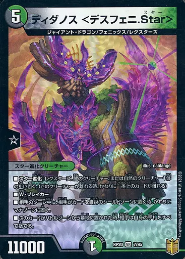 7/95[VR]：ディダノス ＜デスフェニ.Star＞