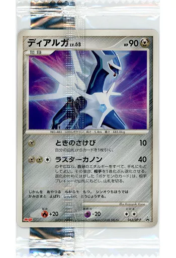 042/DP-P ディアルガ 未開封 未開封プロモ】 ディアルガLV.68 042/DP-P – 晴れる屋2