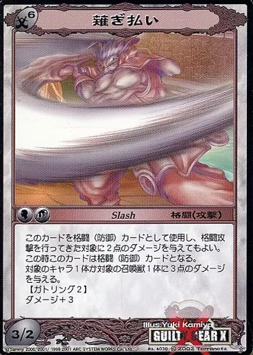 アニメ系トレカ/C/汎用TCG　アシュラシステム　ギルティギアゼクスTCG　No.4030[C]：薙ぎ払い