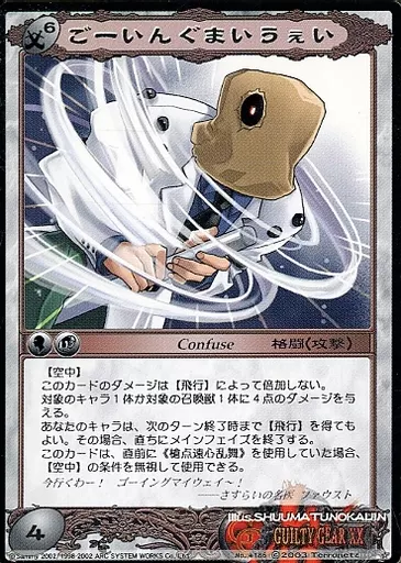 アニメ系トレカ/C/汎用TCG　アシュラシステム　ギルティギアイグゼクスTCG　No.4186[C]：ごーいんぐまいうぇい
