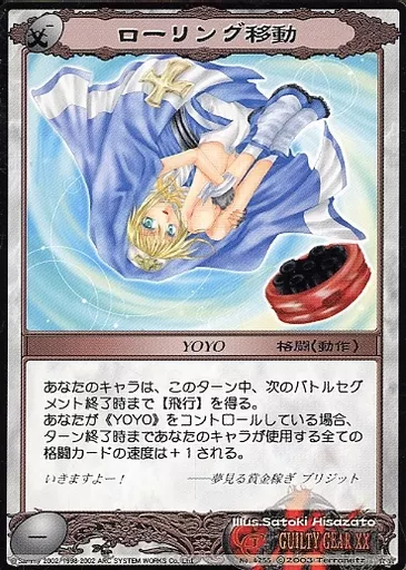 アニメ系トレカ/U/汎用TCG　アシュラシステム　ギルティギアイグゼクスTCG　No.4255[U]：ローリング移動