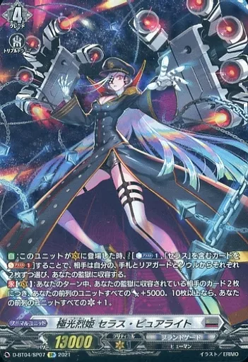 D-BT04/SP07[SP]：極光烈姫 セラス・ピュアライト