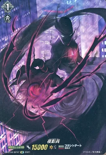 D-BT04/SP47[SP]：夜影兵